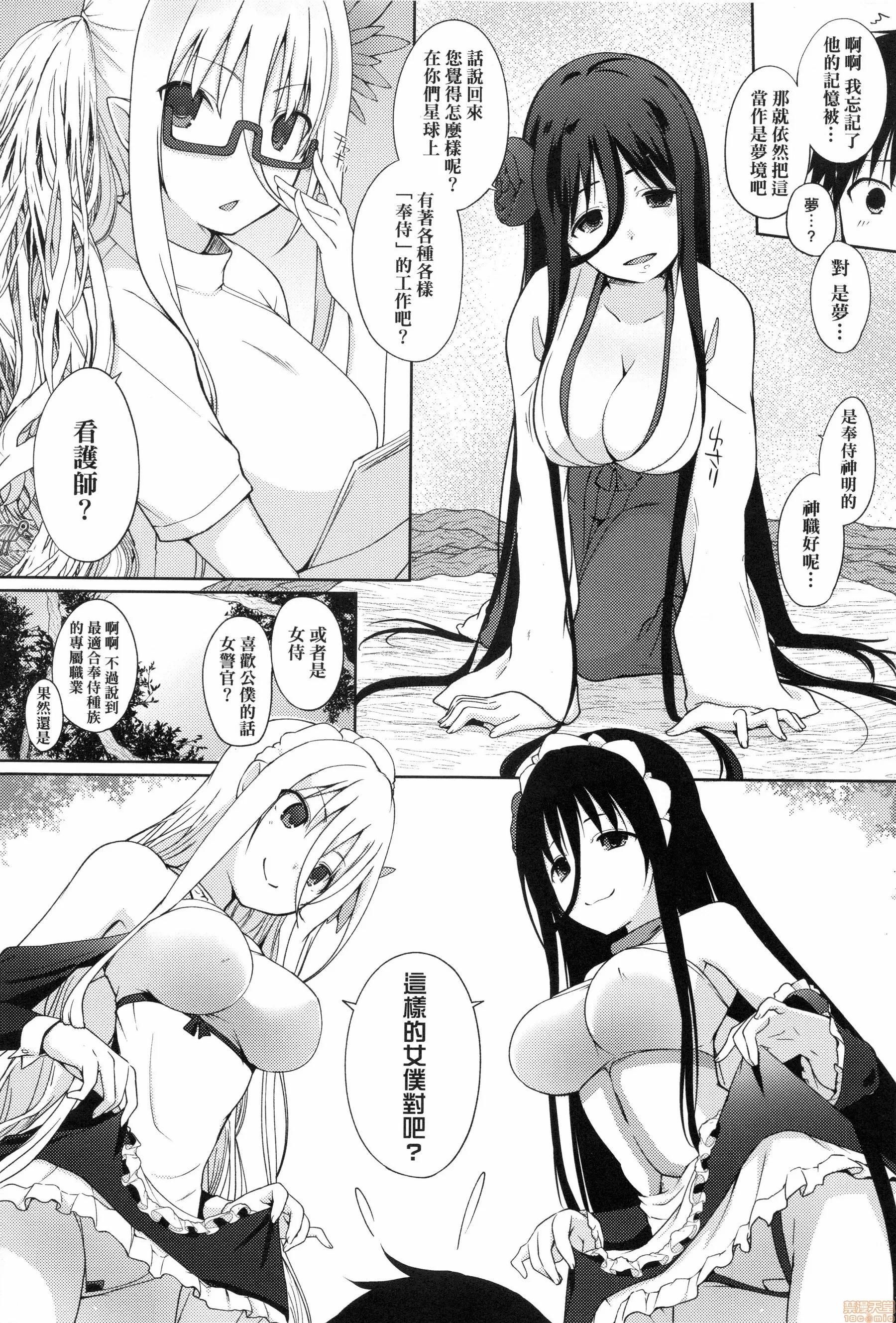 奉仕种族不请自来了! [かいづか] 奉仕种族がやってきた! | 奉仕种族不请自来了! 第209页