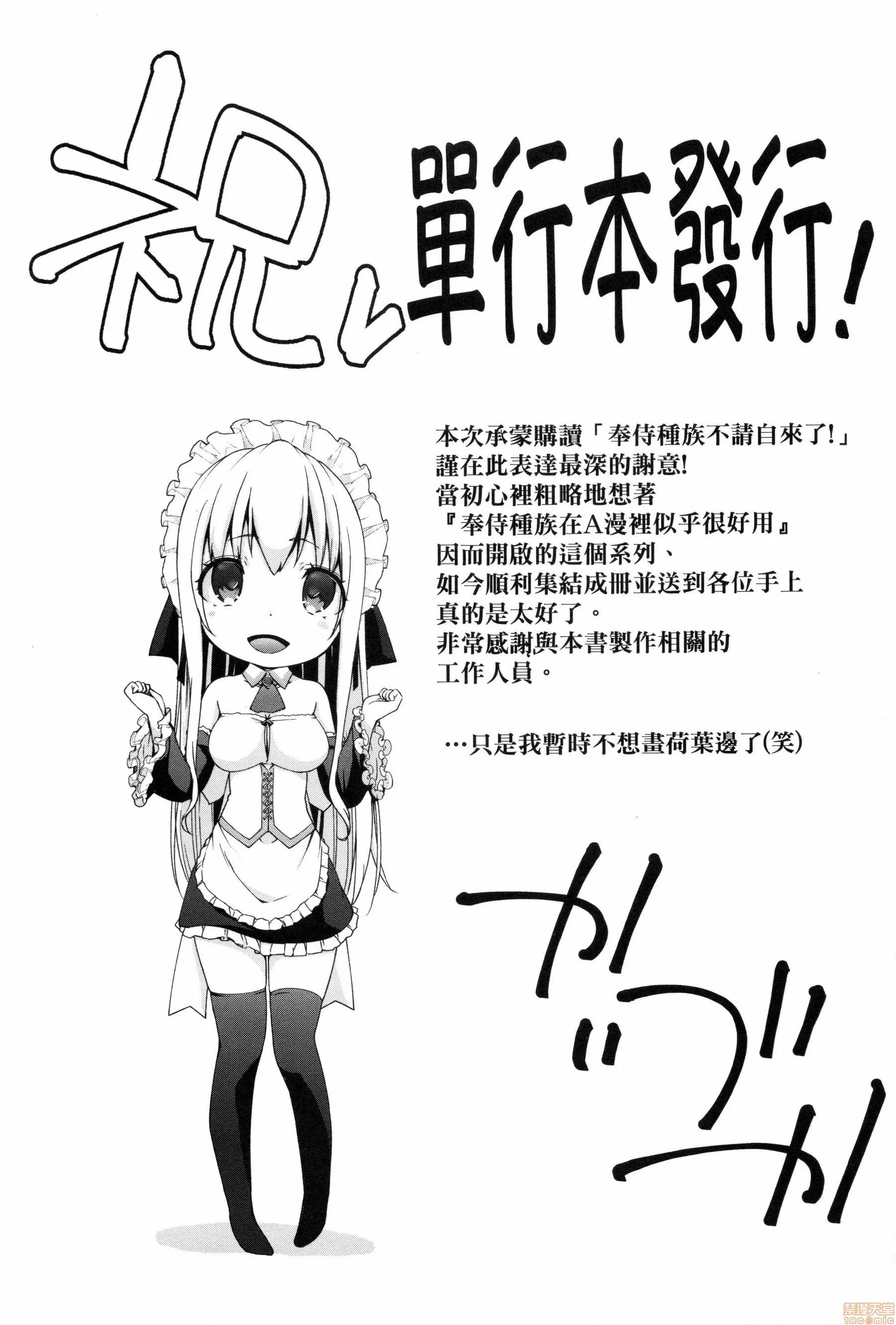 奉仕种族不请自来了! [かいづか] 奉仕种族がやってきた! | 奉仕种族不请自来了! 第212页
