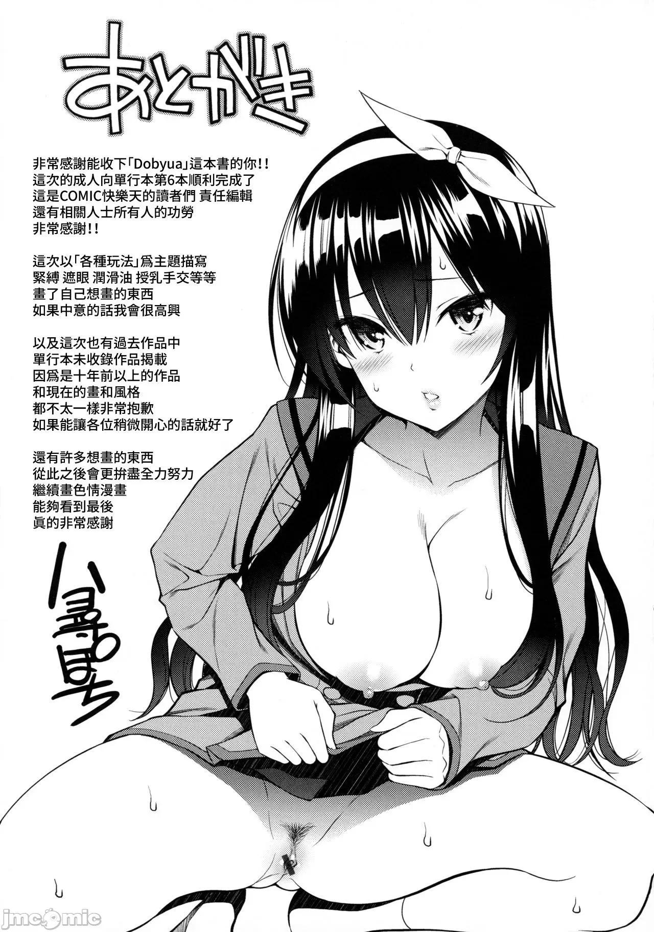 个人整合 Dopuya [八寻ぽち] どぴゅあ +どぴゅあ8P小册子  个人整合 第202页
