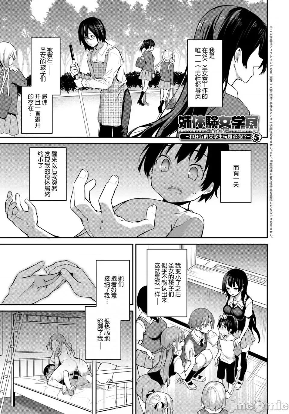 姉体验女学寮~完结合集 [みちきんぐ]姉体验女学寮~完结合集~ 第109页