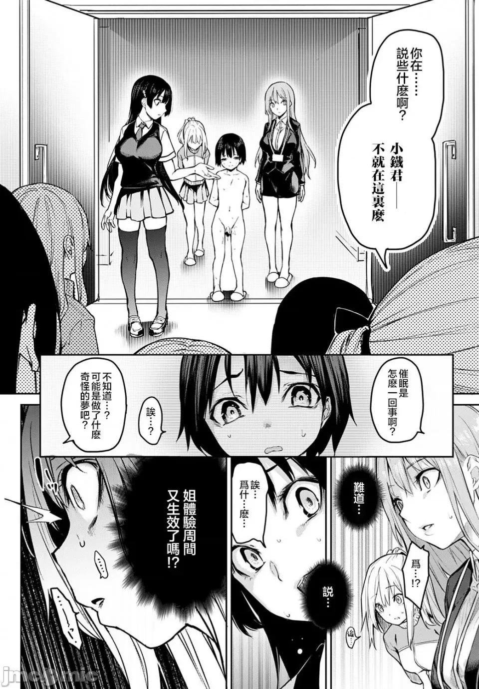 姉体验女学寮~完结合集 [みちきんぐ]姉体验女学寮~完结合集~ 第190页