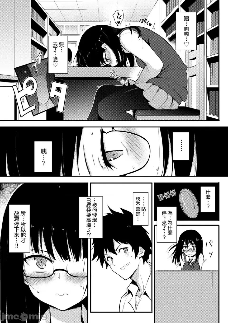 珍爱着我♡ [きょくちょ] らぶみー♡｜珍爱着我♡ [中国翻译] [DL版] 第10页