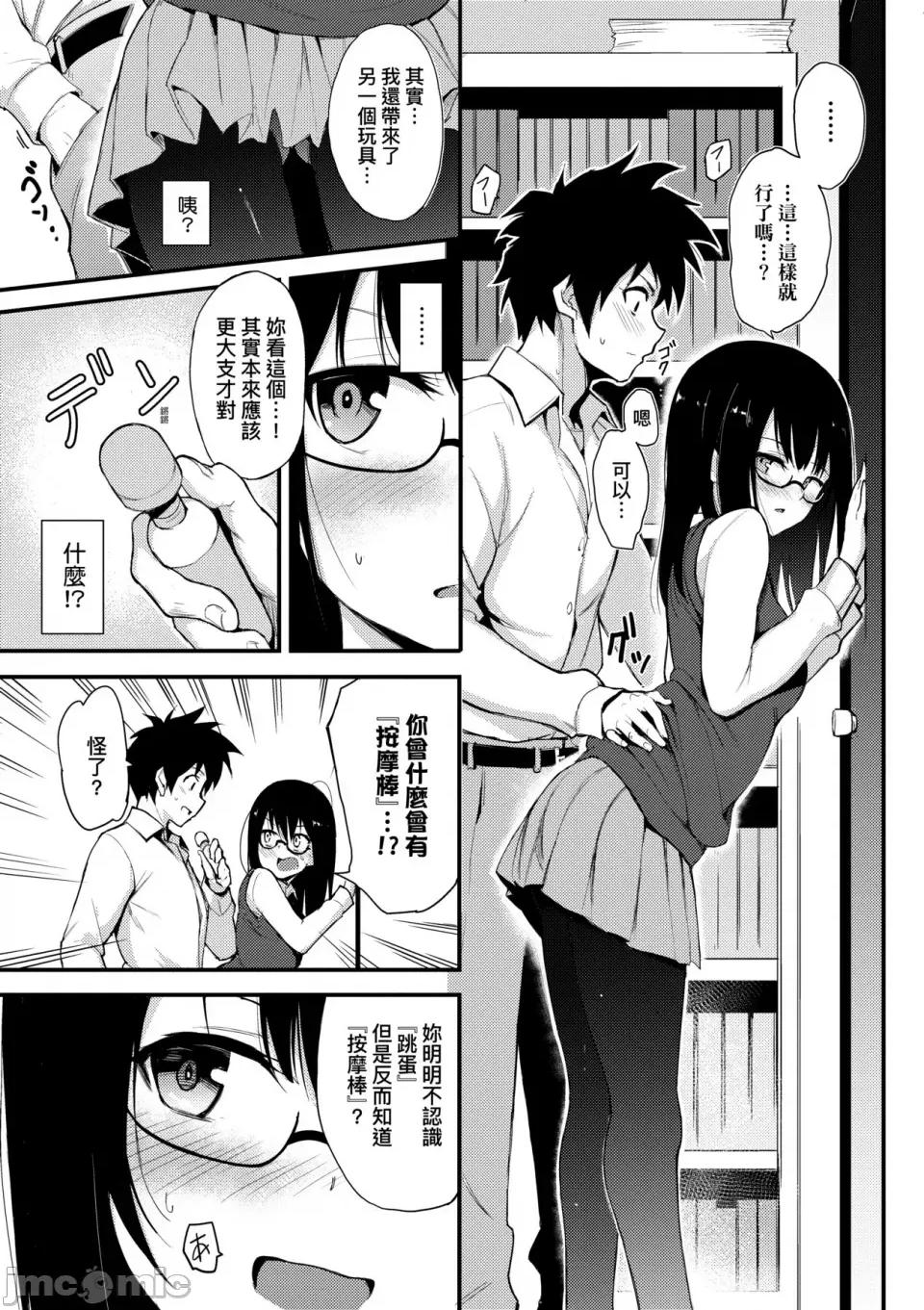 珍爱着我♡ [きょくちょ] らぶみー♡｜珍爱着我♡ [中国翻译] [DL版] 第14页