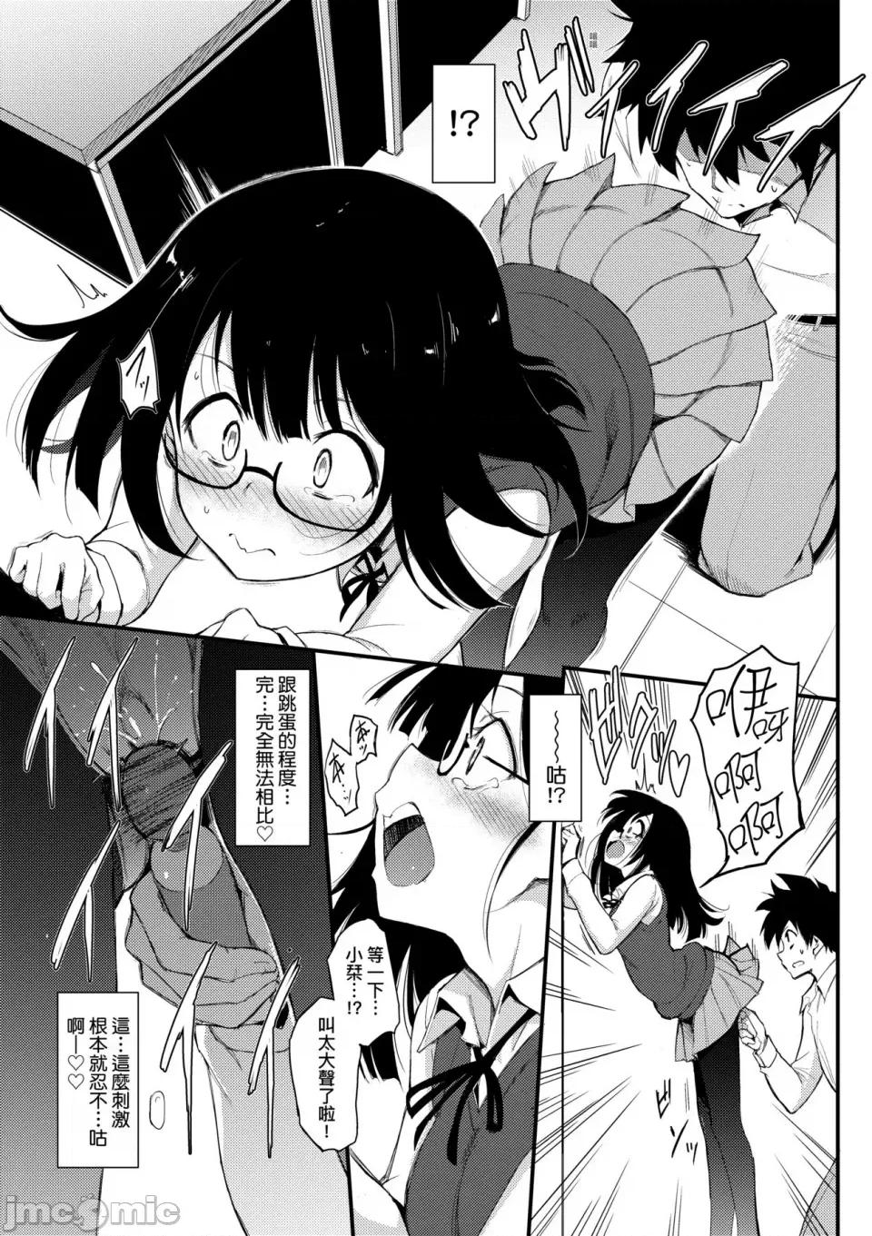 珍爱着我♡ [きょくちょ] らぶみー♡｜珍爱着我♡ [中国翻译] [DL版] 第16页