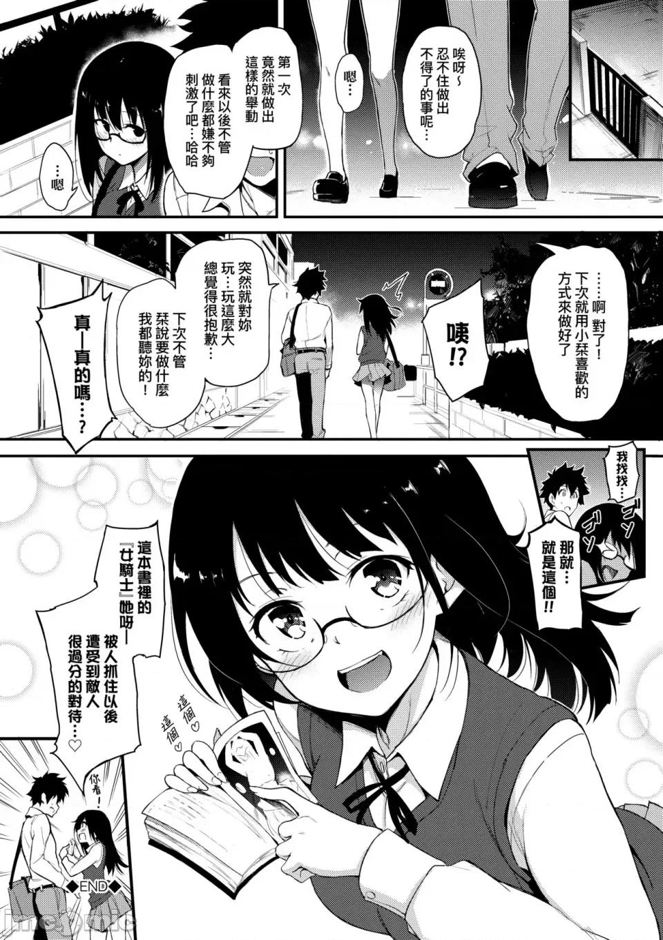 珍爱着我♡ [きょくちょ] らぶみー♡｜珍爱着我♡ [中国翻译] [DL版] 第29页