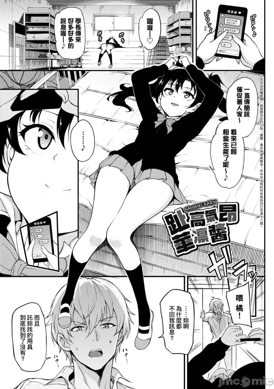 珍爱着我♡ [きょくちょ] らぶみー♡｜珍爱着我♡ [中国翻译] [DL版] 第30页