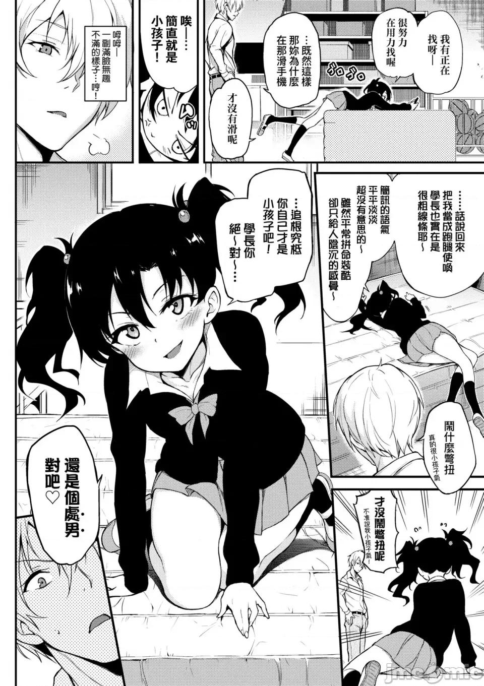 珍爱着我♡ [きょくちょ] らぶみー♡｜珍爱着我♡ [中国翻译] [DL版] 第31页