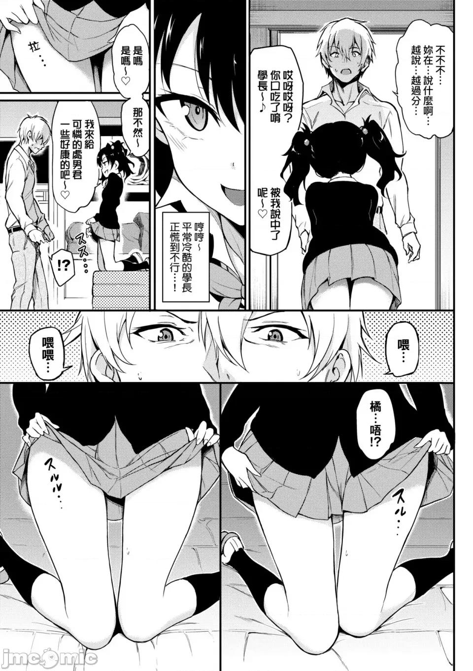 珍爱着我♡ [きょくちょ] らぶみー♡｜珍爱着我♡ [中国翻译] [DL版] 第32页