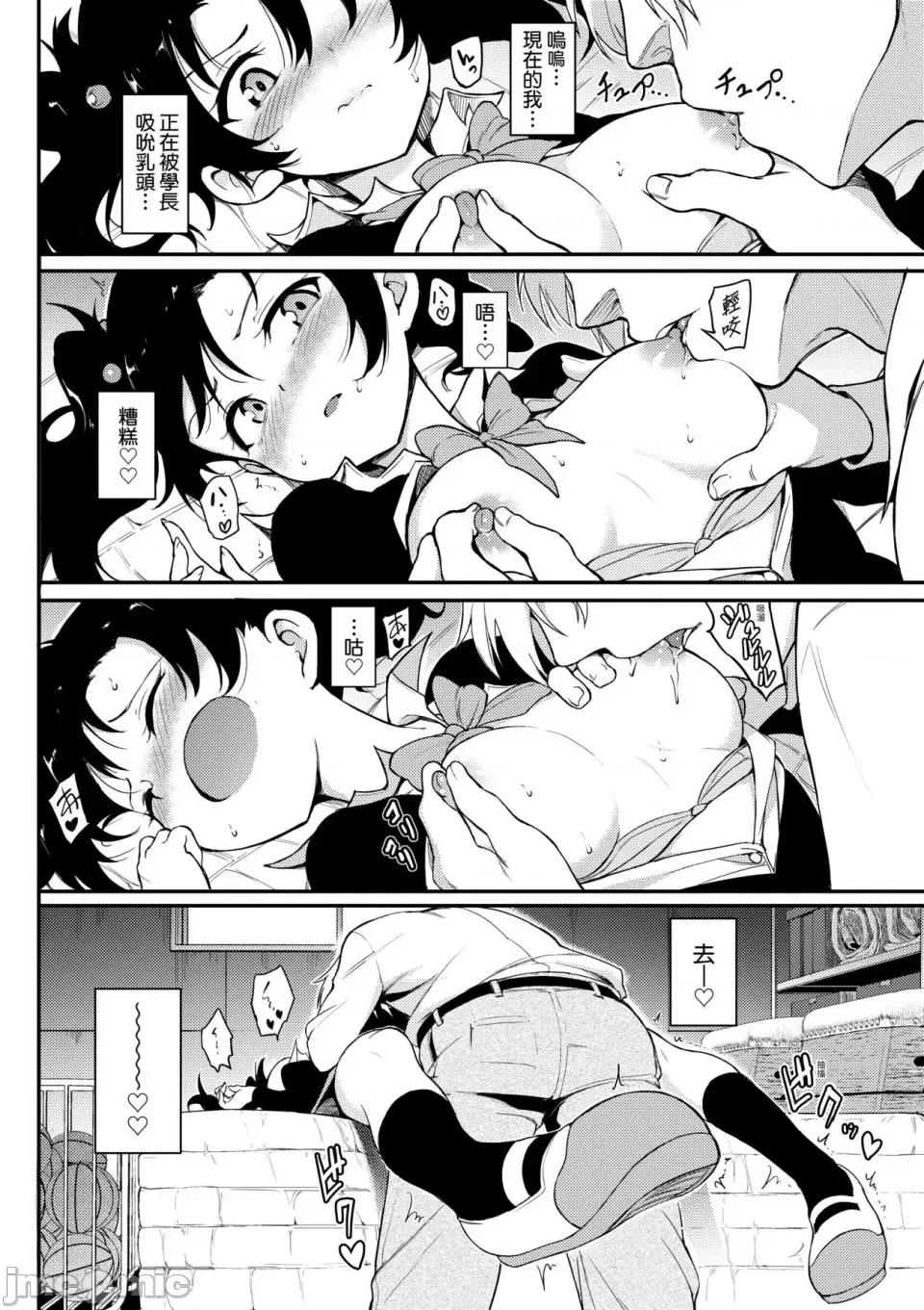 珍爱着我♡ [きょくちょ] らぶみー♡｜珍爱着我♡ [中国翻译] [DL版] 第37页