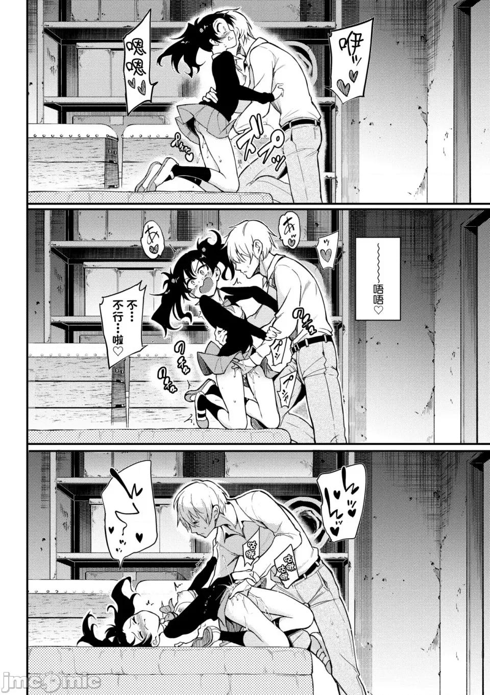 珍爱着我♡ [きょくちょ] らぶみー♡｜珍爱着我♡ [中国翻译] [DL版] 第39页