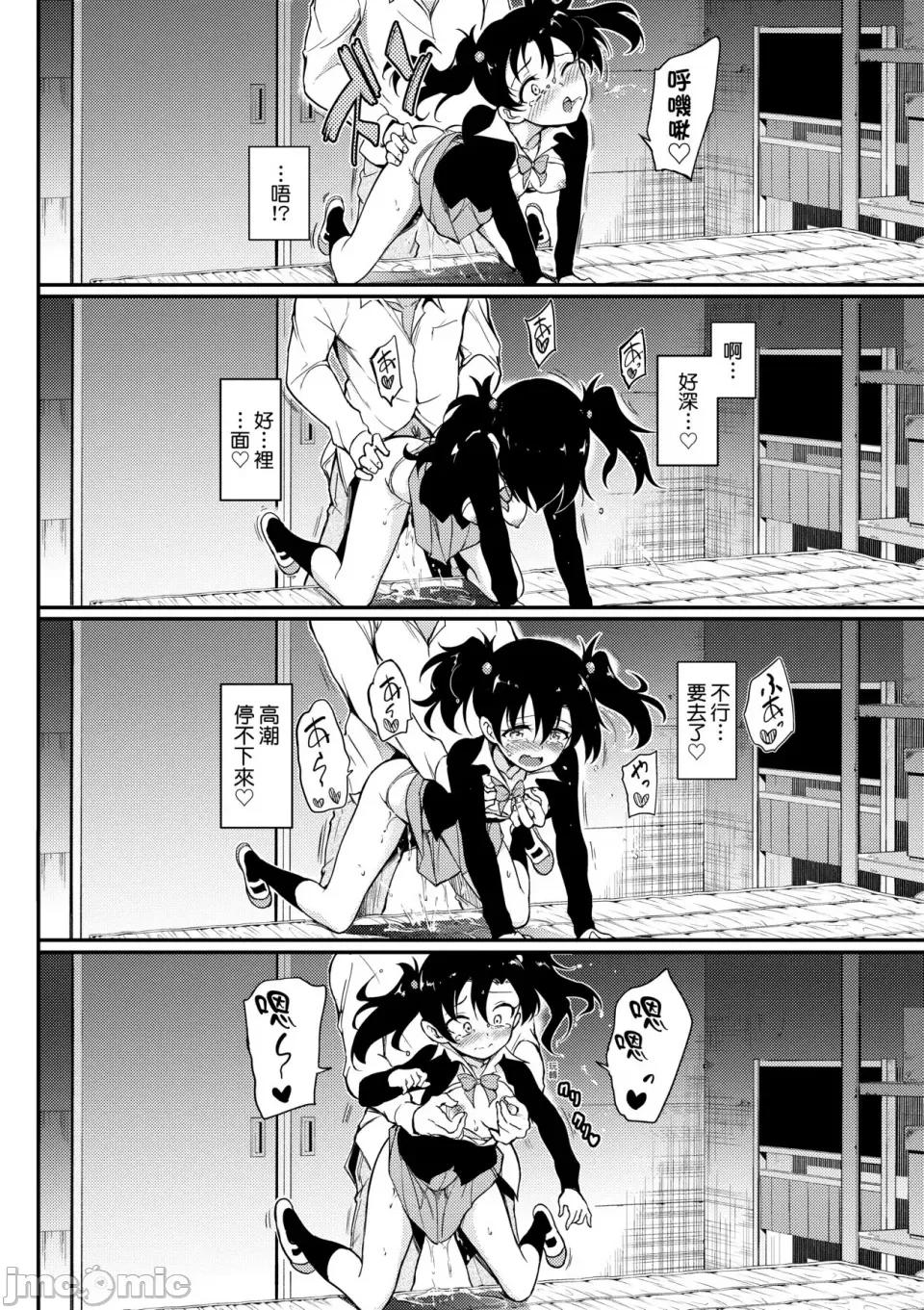 珍爱着我♡ [きょくちょ] らぶみー♡｜珍爱着我♡ [中国翻译] [DL版] 第45页
