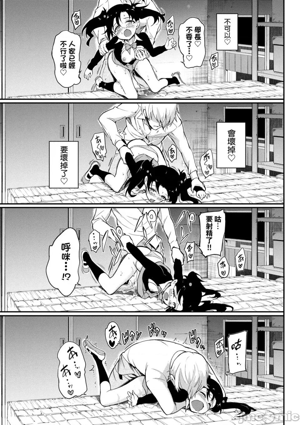 珍爱着我♡ [きょくちょ] らぶみー♡｜珍爱着我♡ [中国翻译] [DL版] 第46页