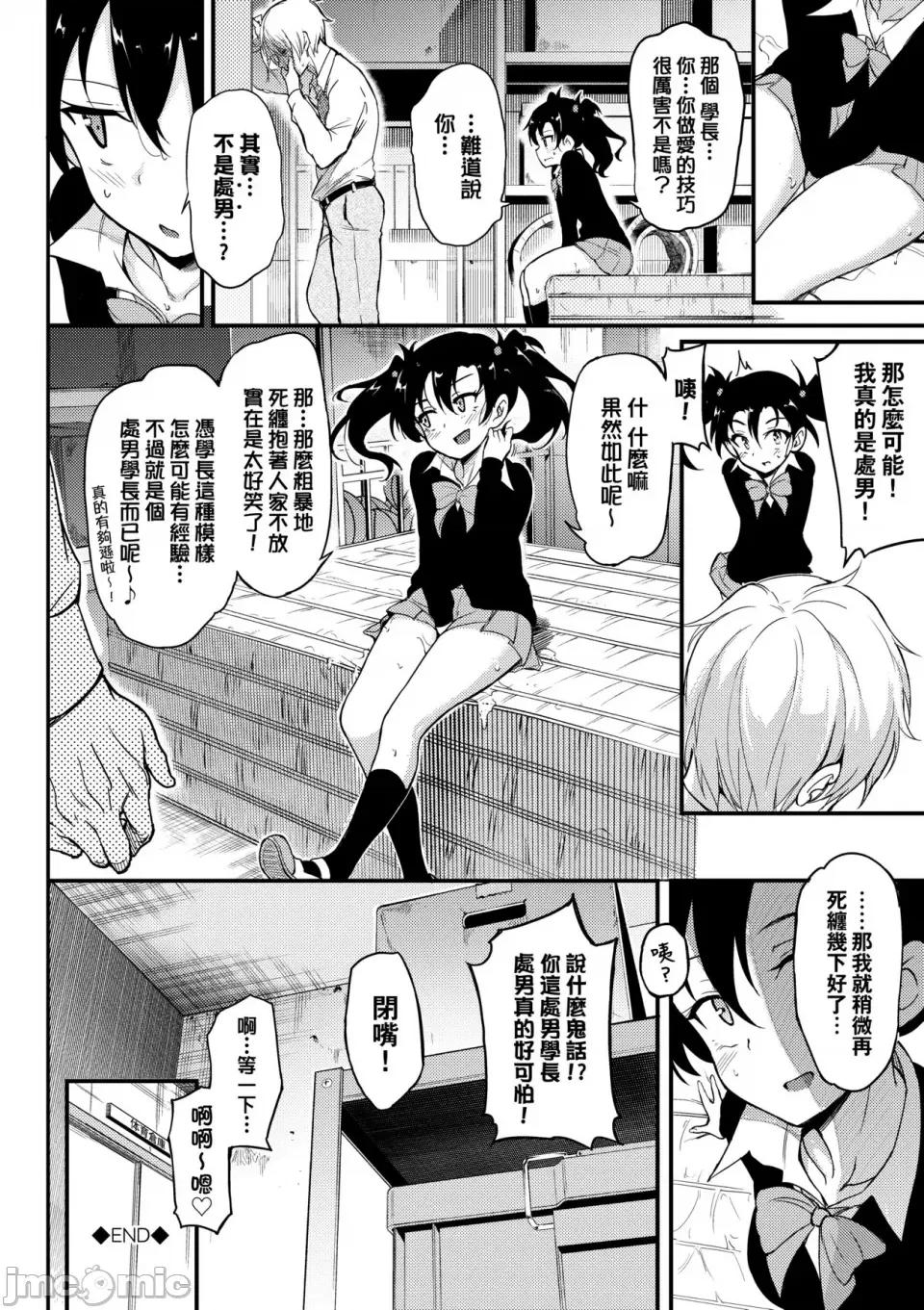珍爱着我♡ [きょくちょ] らぶみー♡｜珍爱着我♡ [中国翻译] [DL版] 第53页