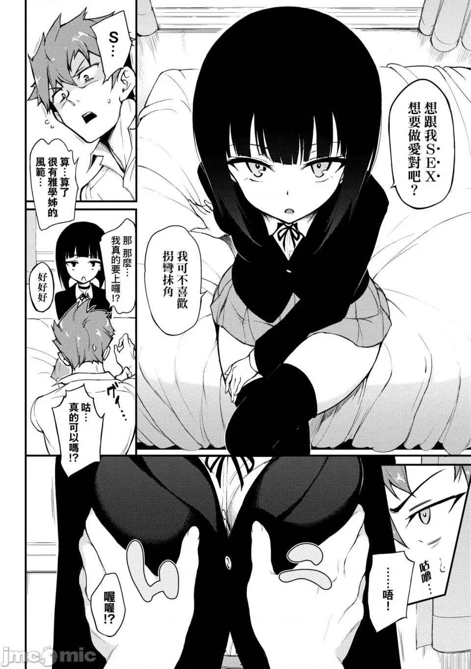 珍爱着我♡ [きょくちょ] らぶみー♡｜珍爱着我♡ [中国翻译] [DL版] 第55页