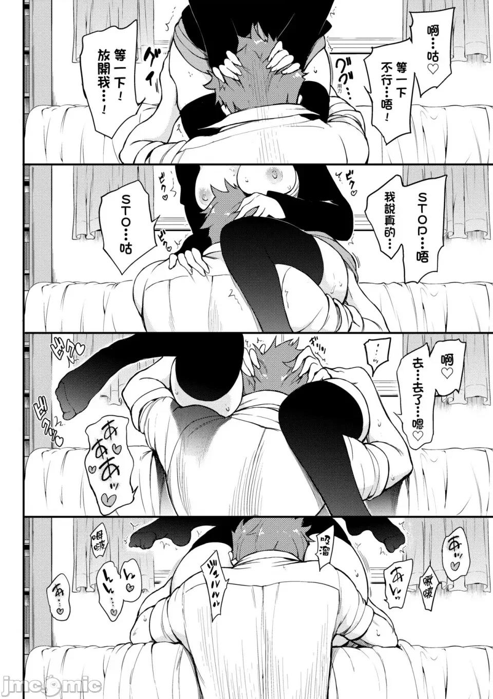 珍爱着我♡ [きょくちょ] らぶみー♡｜珍爱着我♡ [中国翻译] [DL版] 第65页
