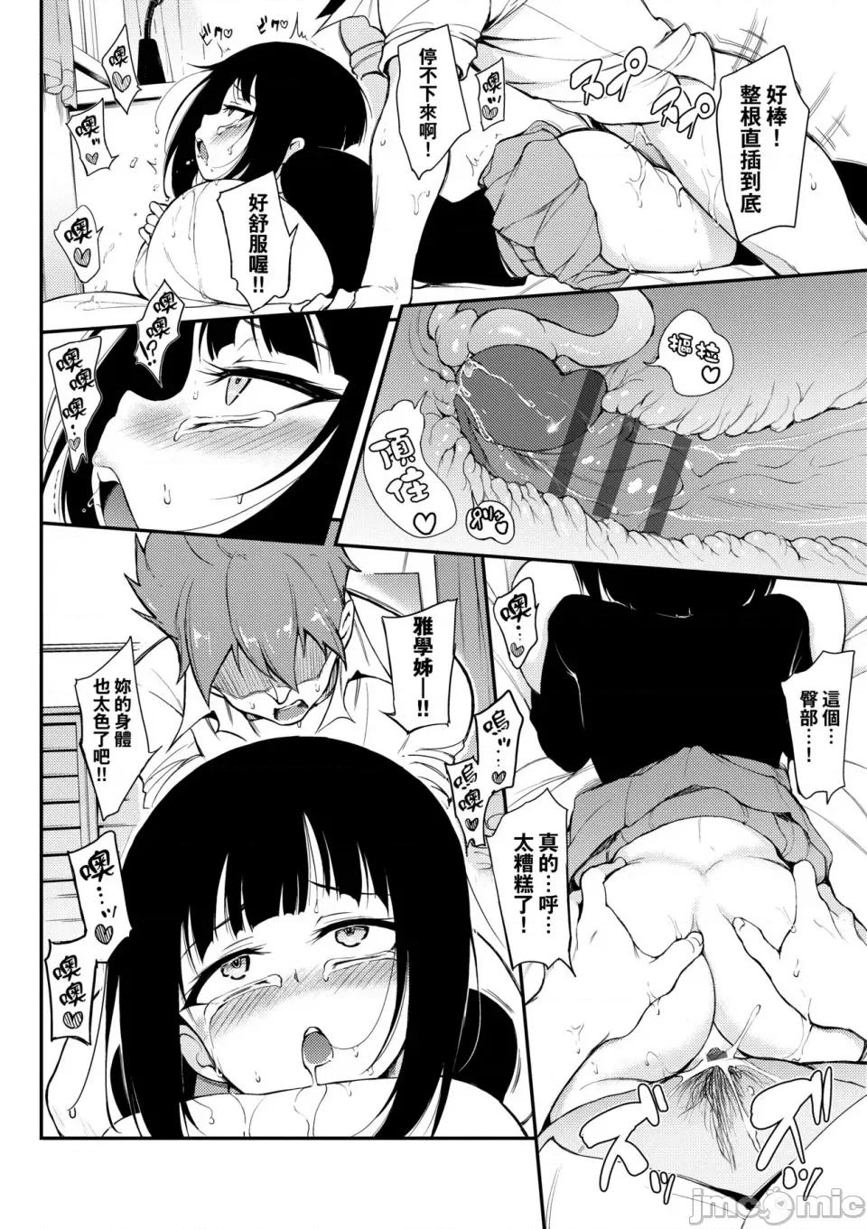 珍爱着我♡ [きょくちょ] らぶみー♡｜珍爱着我♡ [中国翻译] [DL版] 第71页