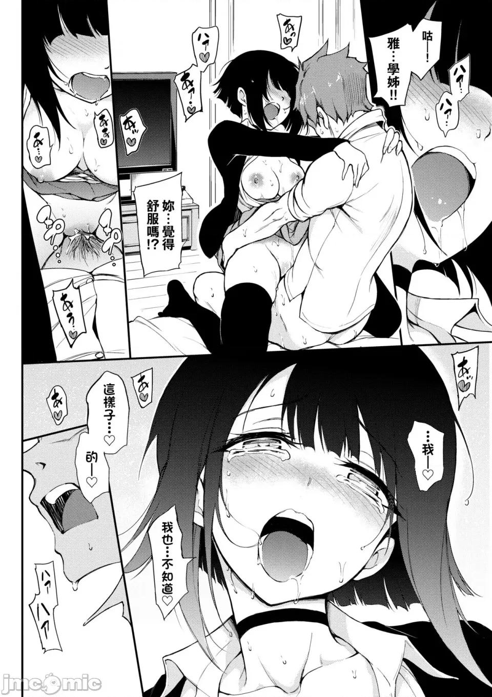 珍爱着我♡ [きょくちょ] らぶみー♡｜珍爱着我♡ [中国翻译] [DL版] 第73页