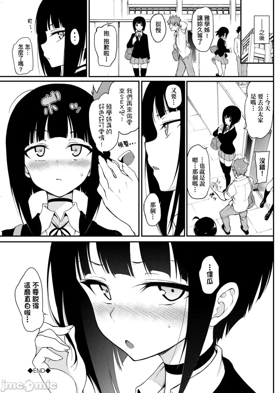 珍爱着我♡ [きょくちょ] らぶみー♡｜珍爱着我♡ [中国翻译] [DL版] 第77页