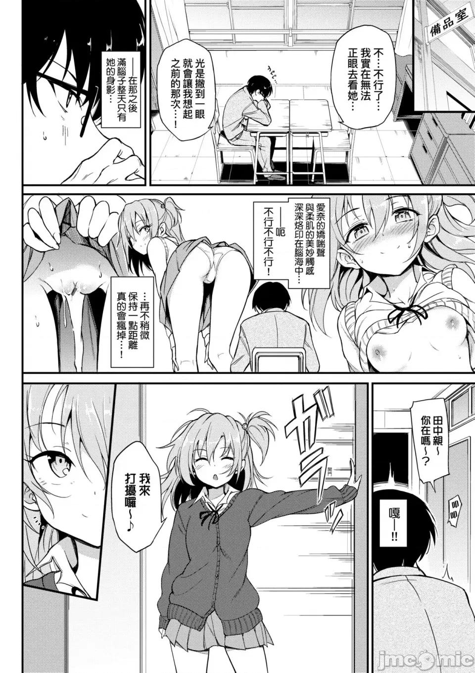 珍爱着我♡ [きょくちょ] らぶみー♡｜珍爱着我♡ [中国翻译] [DL版] 第79页