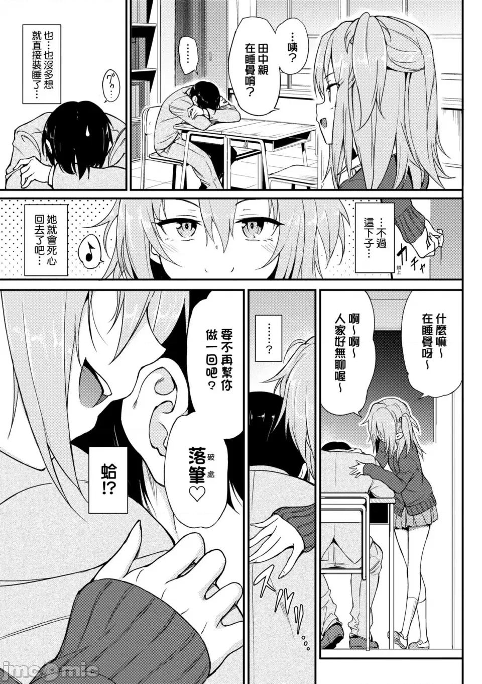 珍爱着我♡ [きょくちょ] らぶみー♡｜珍爱着我♡ [中国翻译] [DL版] 第80页