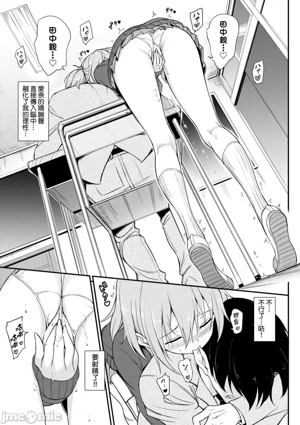 珍爱着我♡ [きょくちょ] らぶみー♡｜珍爱着我♡ [中国翻译] [DL版] 第84页