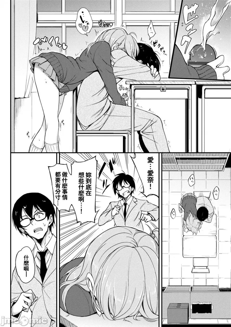 珍爱着我♡ [きょくちょ] らぶみー♡｜珍爱着我♡ [中国翻译] [DL版] 第85页