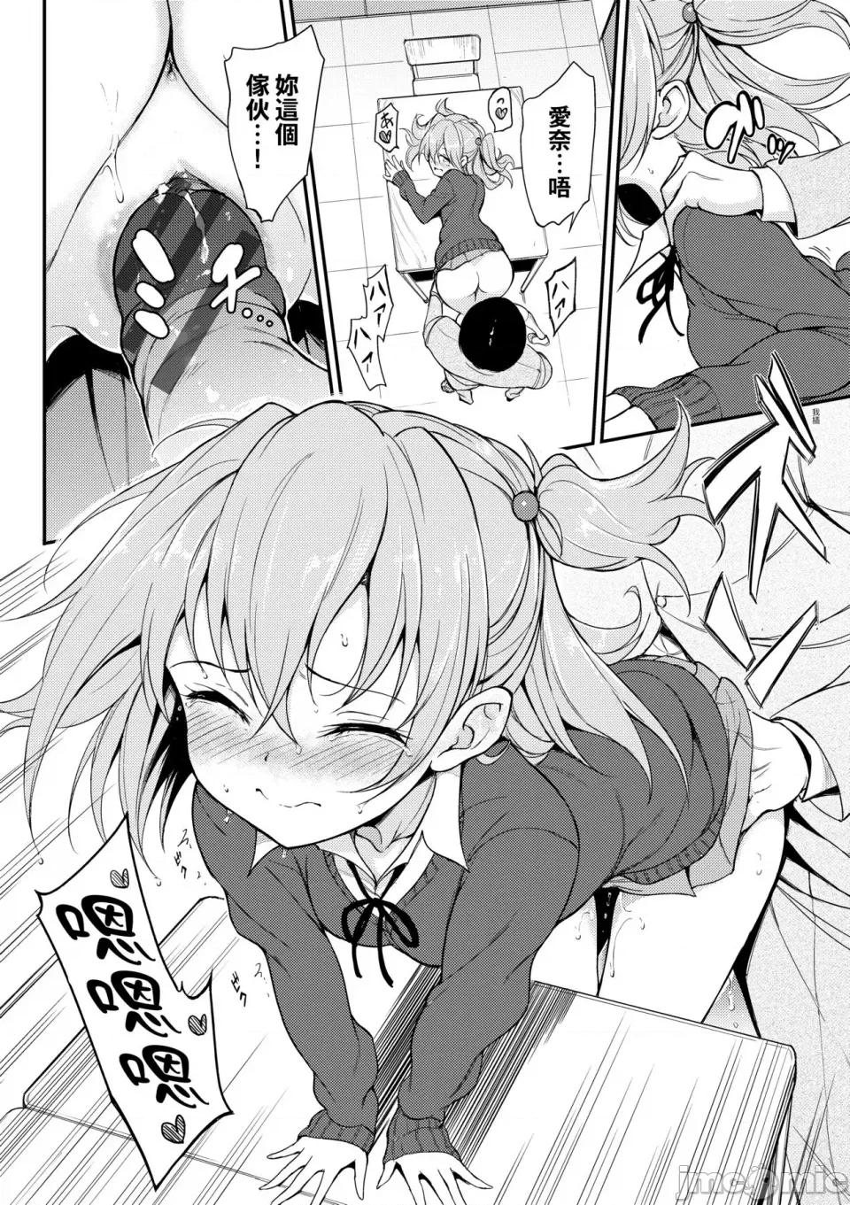 珍爱着我♡ [きょくちょ] らぶみー♡｜珍爱着我♡ [中国翻译] [DL版] 第87页