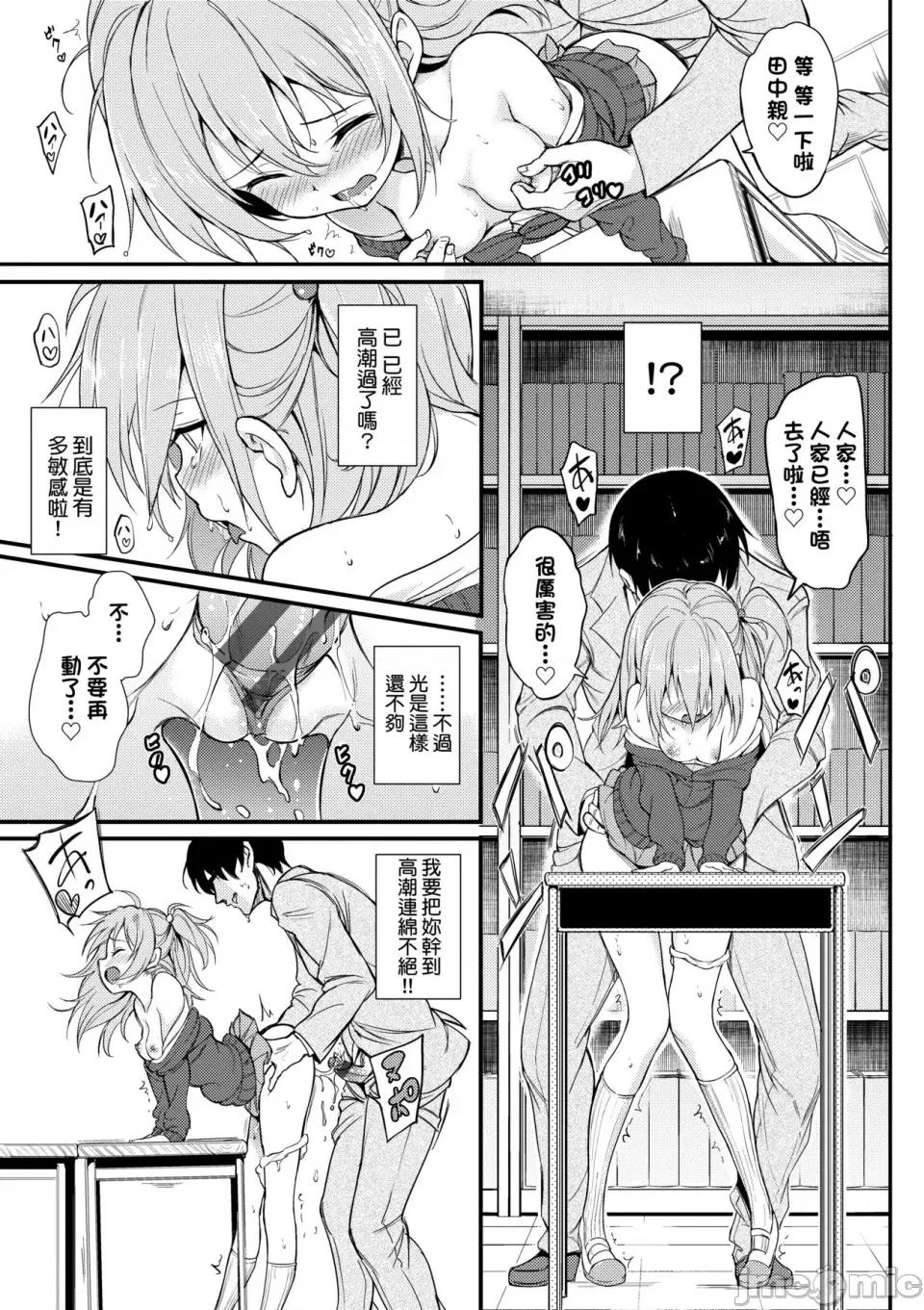珍爱着我♡ [きょくちょ] らぶみー♡｜珍爱着我♡ [中国翻译] [DL版] 第90页