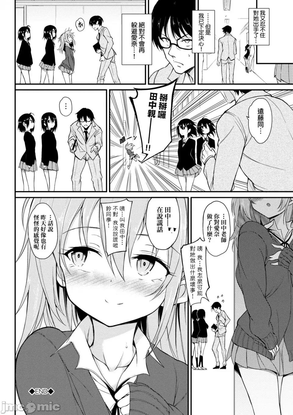 珍爱着我♡ [きょくちょ] らぶみー♡｜珍爱着我♡ [中国翻译] [DL版] 第101页
