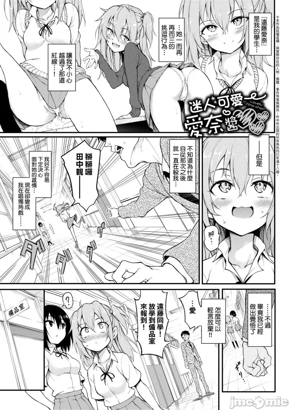 珍爱着我♡ [きょくちょ] らぶみー♡｜珍爱着我♡ [中国翻译] [DL版] 第102页