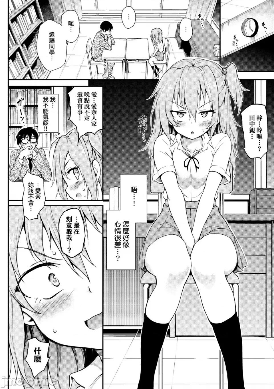 珍爱着我♡ [きょくちょ] らぶみー♡｜珍爱着我♡ [中国翻译] [DL版] 第103页