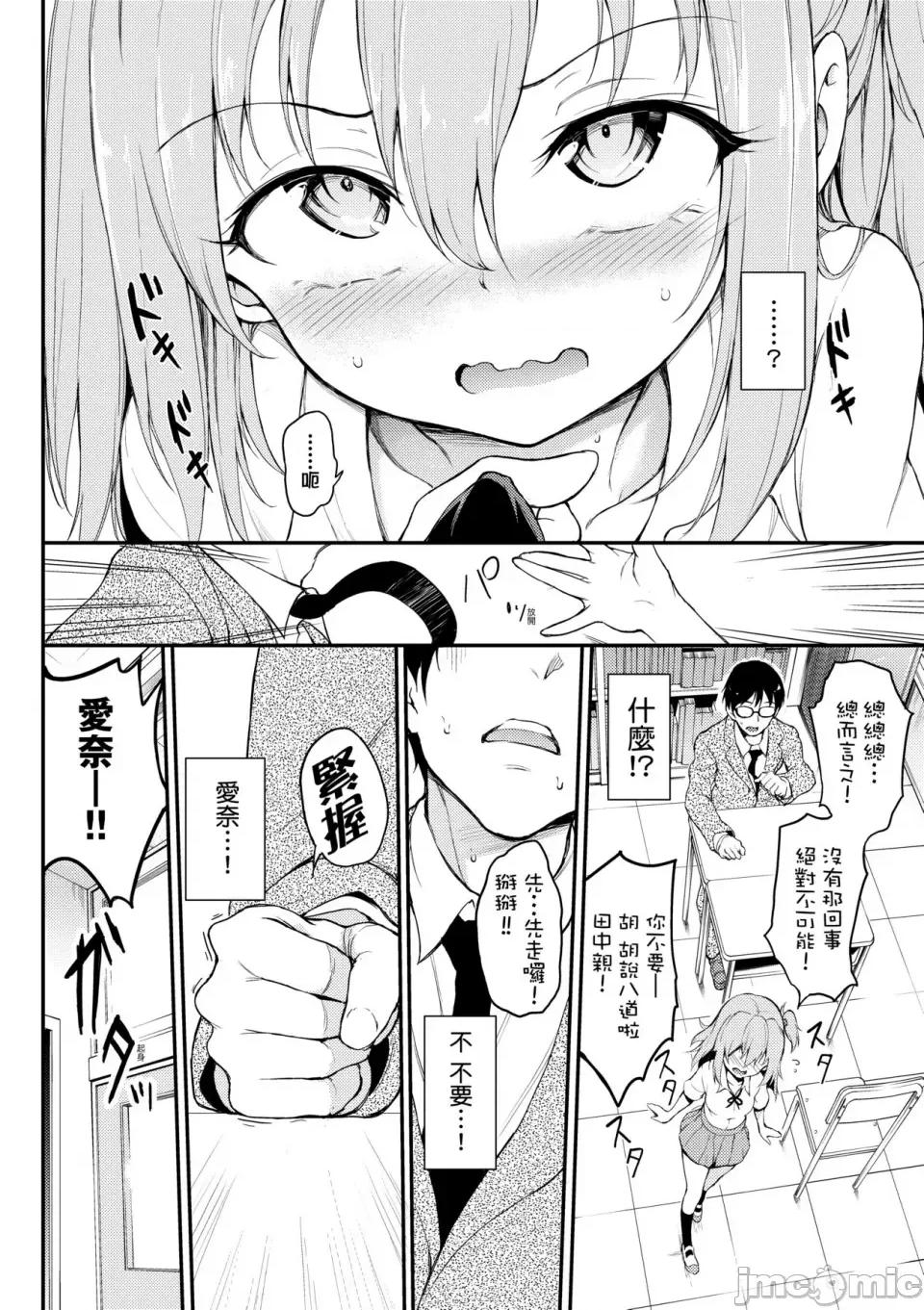 珍爱着我♡ [きょくちょ] らぶみー♡｜珍爱着我♡ [中国翻译] [DL版] 第105页