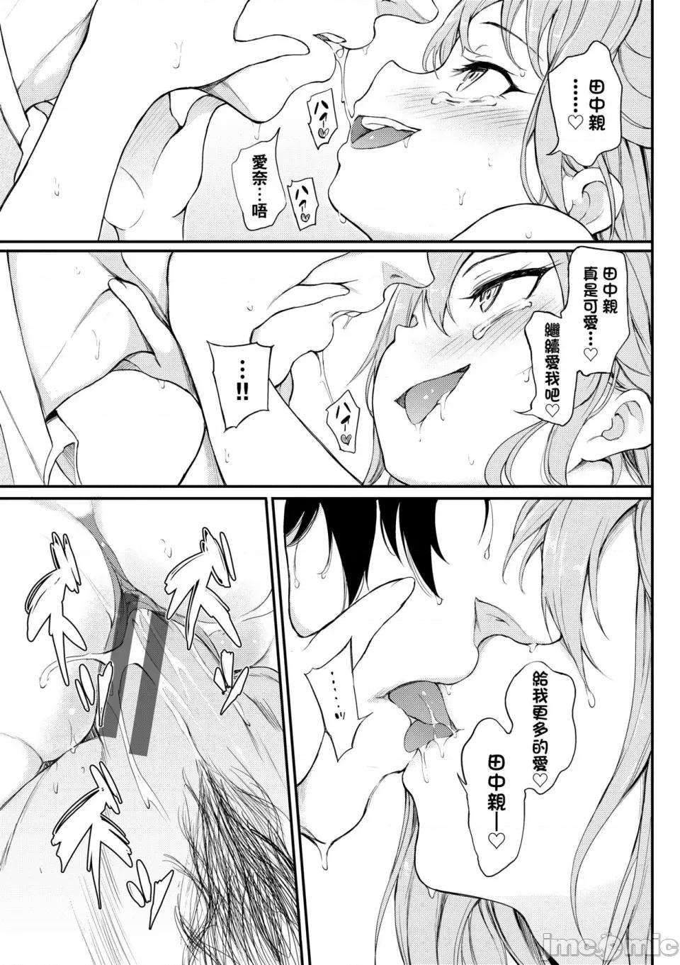 珍爱着我♡ [きょくちょ] らぶみー♡｜珍爱着我♡ [中国翻译] [DL版] 第122页