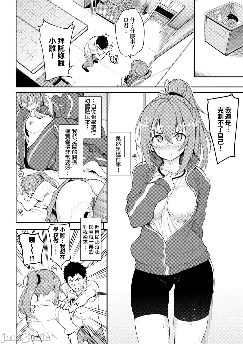 珍爱着我♡ [きょくちょ] らぶみー♡｜珍爱着我♡ [中国翻译] [DL版] 第127页