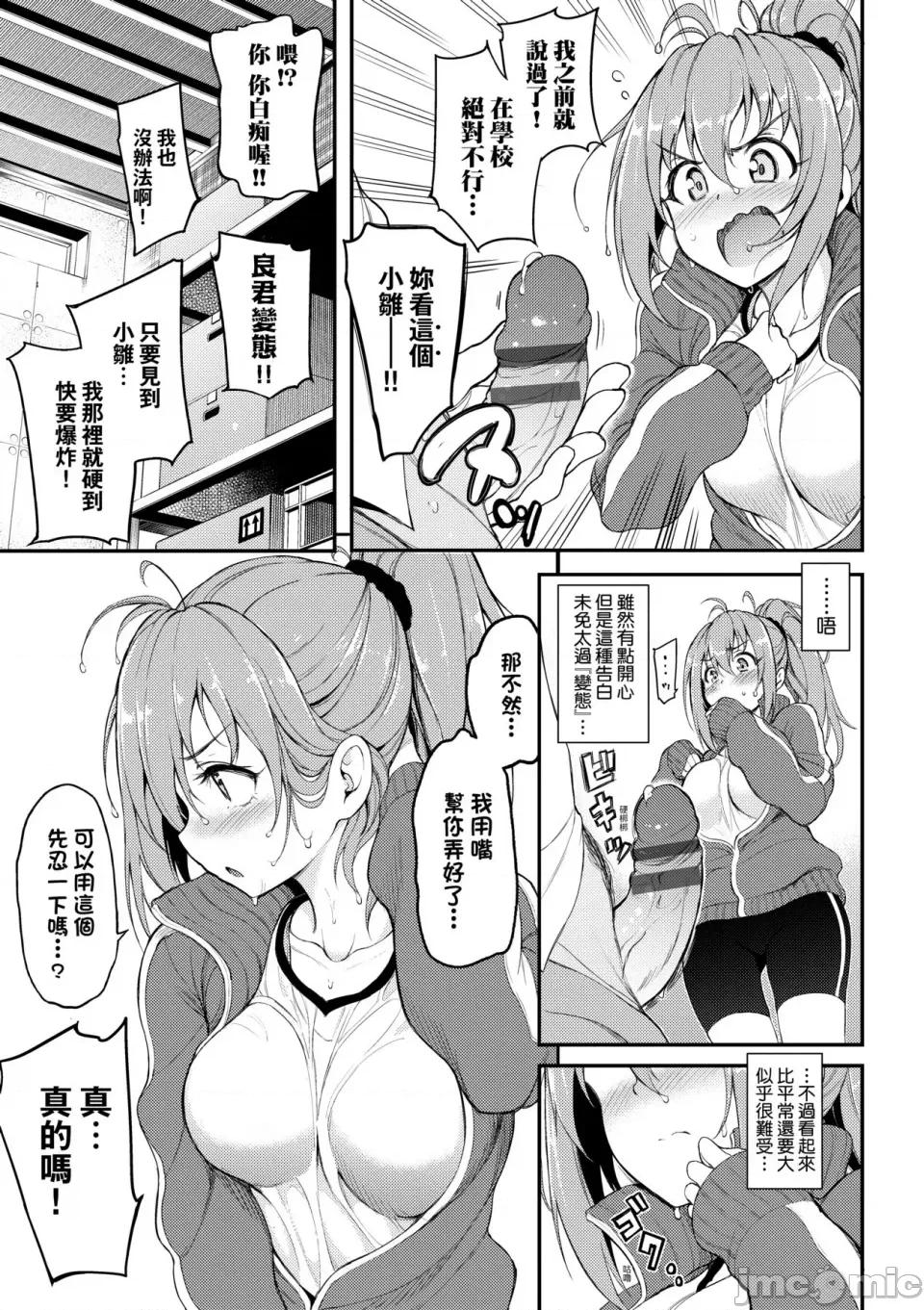 珍爱着我♡ [きょくちょ] らぶみー♡｜珍爱着我♡ [中国翻译] [DL版] 第128页