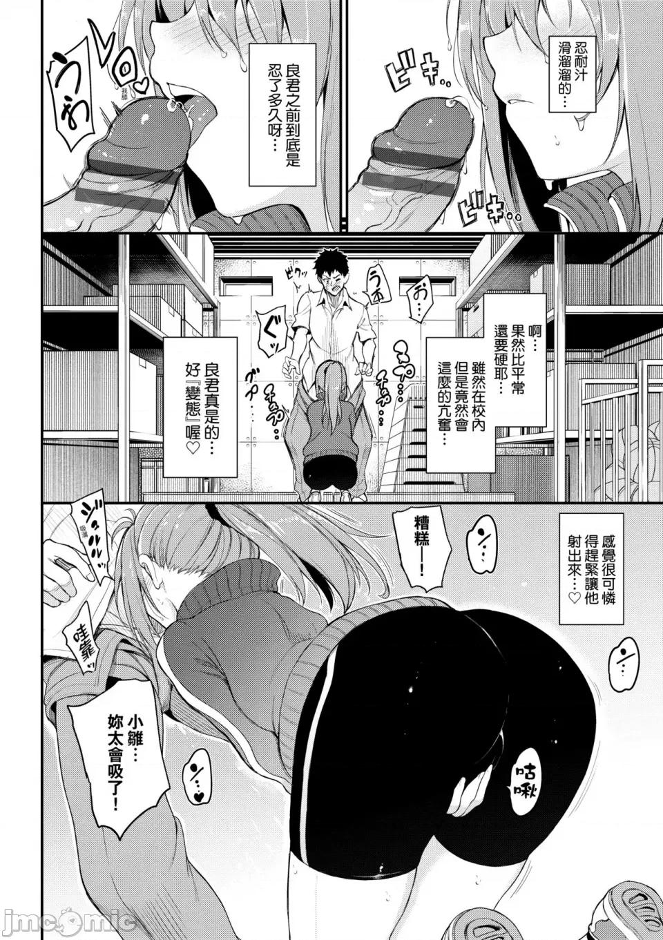 珍爱着我♡ [きょくちょ] らぶみー♡｜珍爱着我♡ [中国翻译] [DL版] 第129页