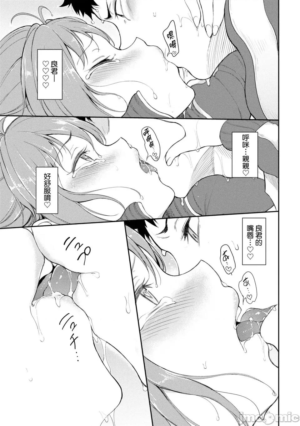 珍爱着我♡ [きょくちょ] らぶみー♡｜珍爱着我♡ [中国翻译] [DL版] 第144页