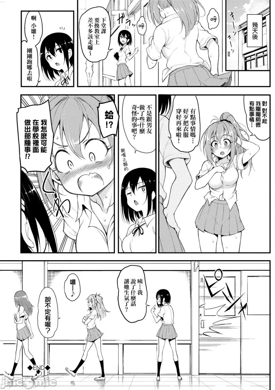 珍爱着我♡ [きょくちょ] らぶみー♡｜珍爱着我♡ [中国翻译] [DL版] 第147页