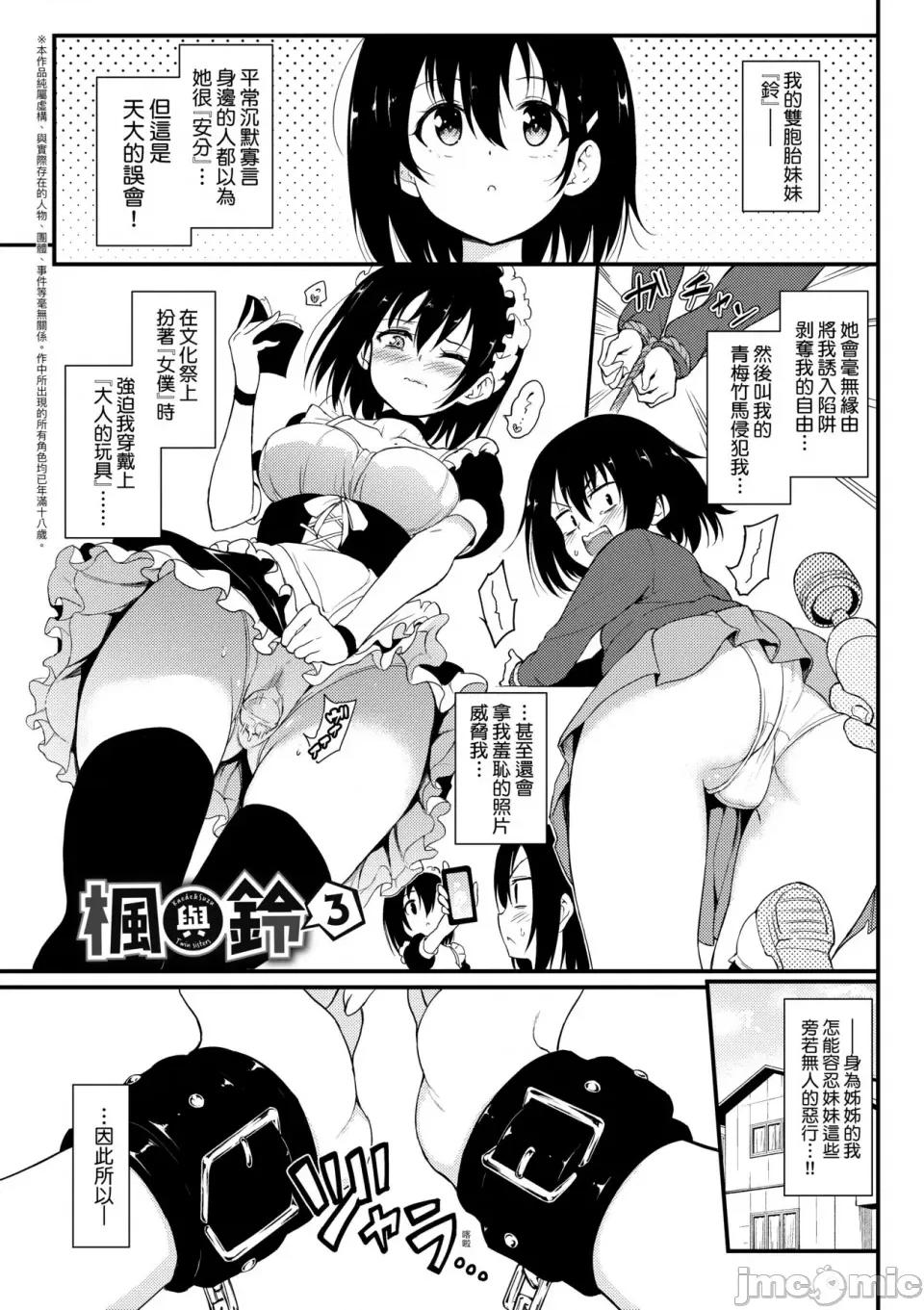 珍爱着我♡ [きょくちょ] らぶみー♡｜珍爱着我♡ [中国翻译] [DL版] 第148页