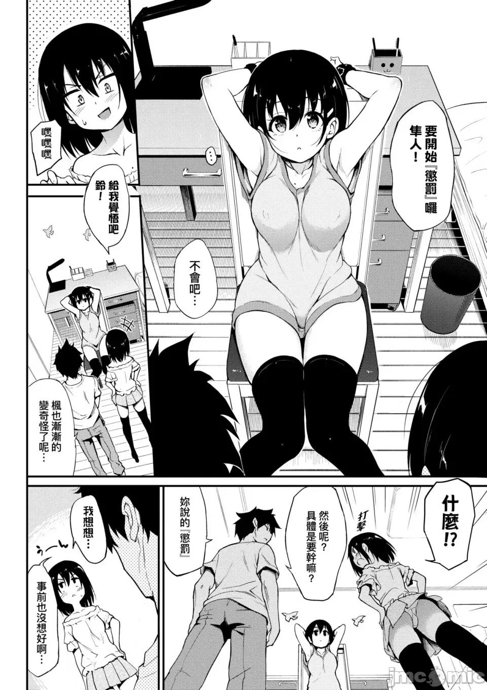 珍爱着我♡ [きょくちょ] らぶみー♡｜珍爱着我♡ [中国翻译] [DL版] 第149页