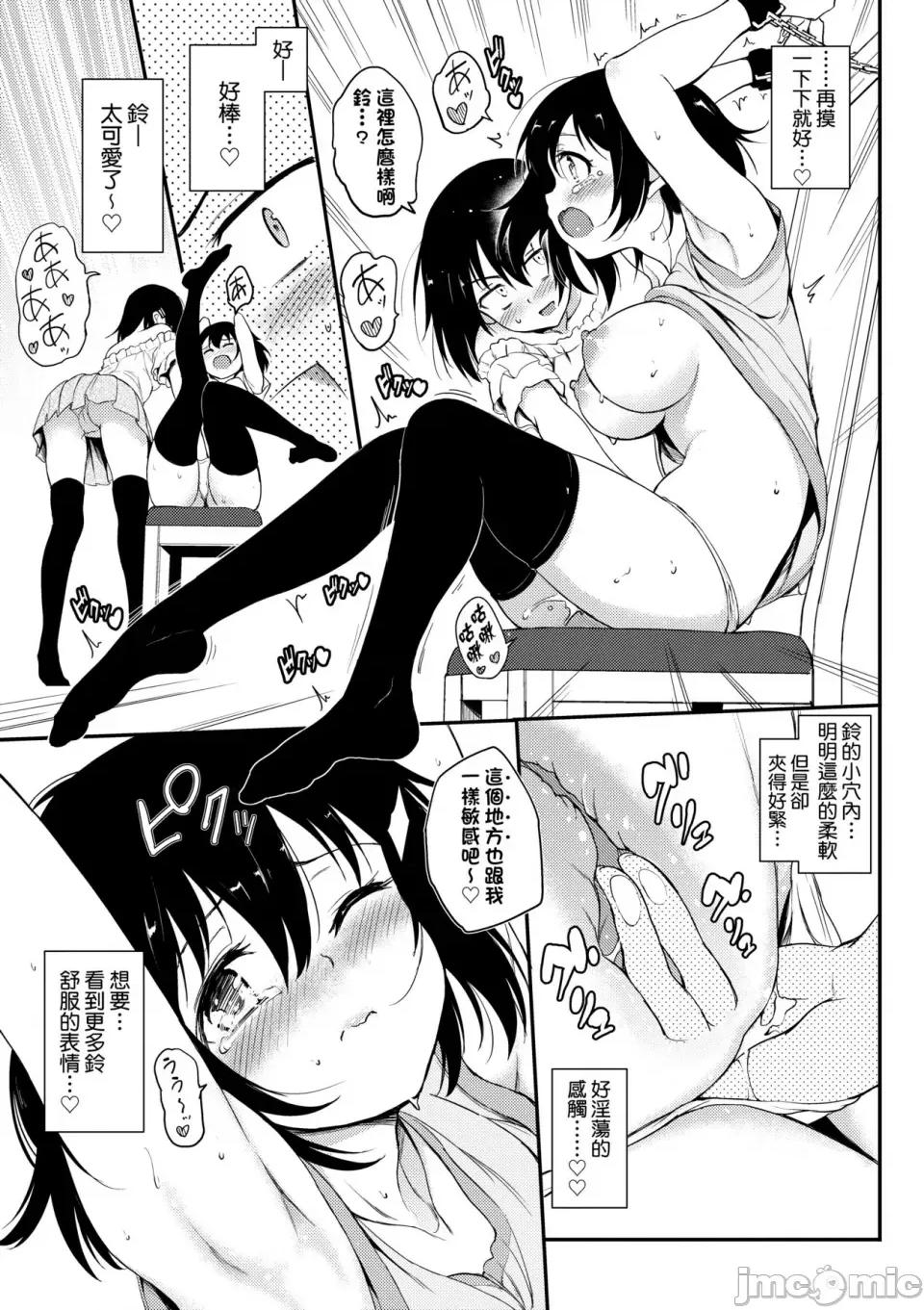 珍爱着我♡ [きょくちょ] らぶみー♡｜珍爱着我♡ [中国翻译] [DL版] 第160页
