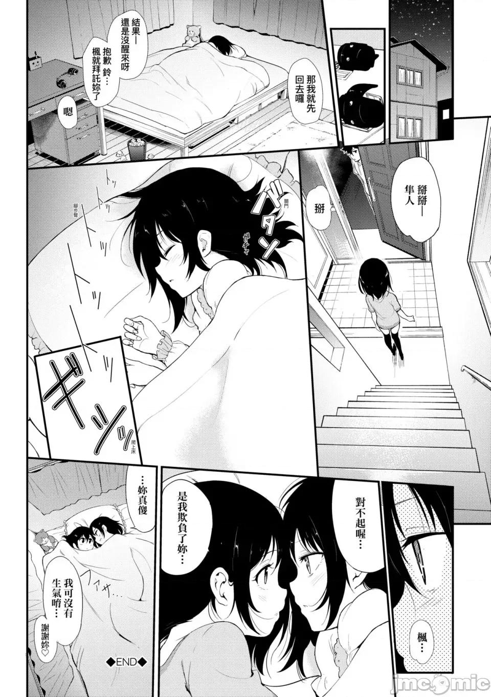 珍爱着我♡ [きょくちょ] らぶみー♡｜珍爱着我♡ [中国翻译] [DL版] 第171页