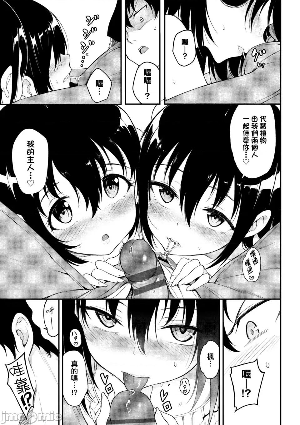 珍爱着我♡ [きょくちょ] らぶみー♡｜珍爱着我♡ [中国翻译] [DL版] 第174页