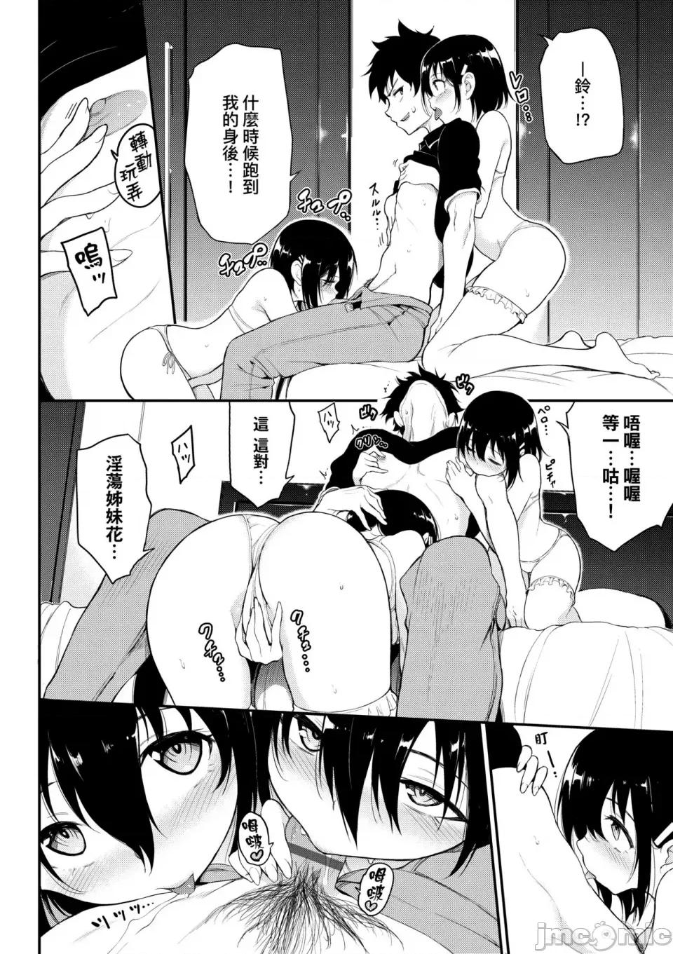 珍爱着我♡ [きょくちょ] らぶみー♡｜珍爱着我♡ [中国翻译] [DL版] 第175页