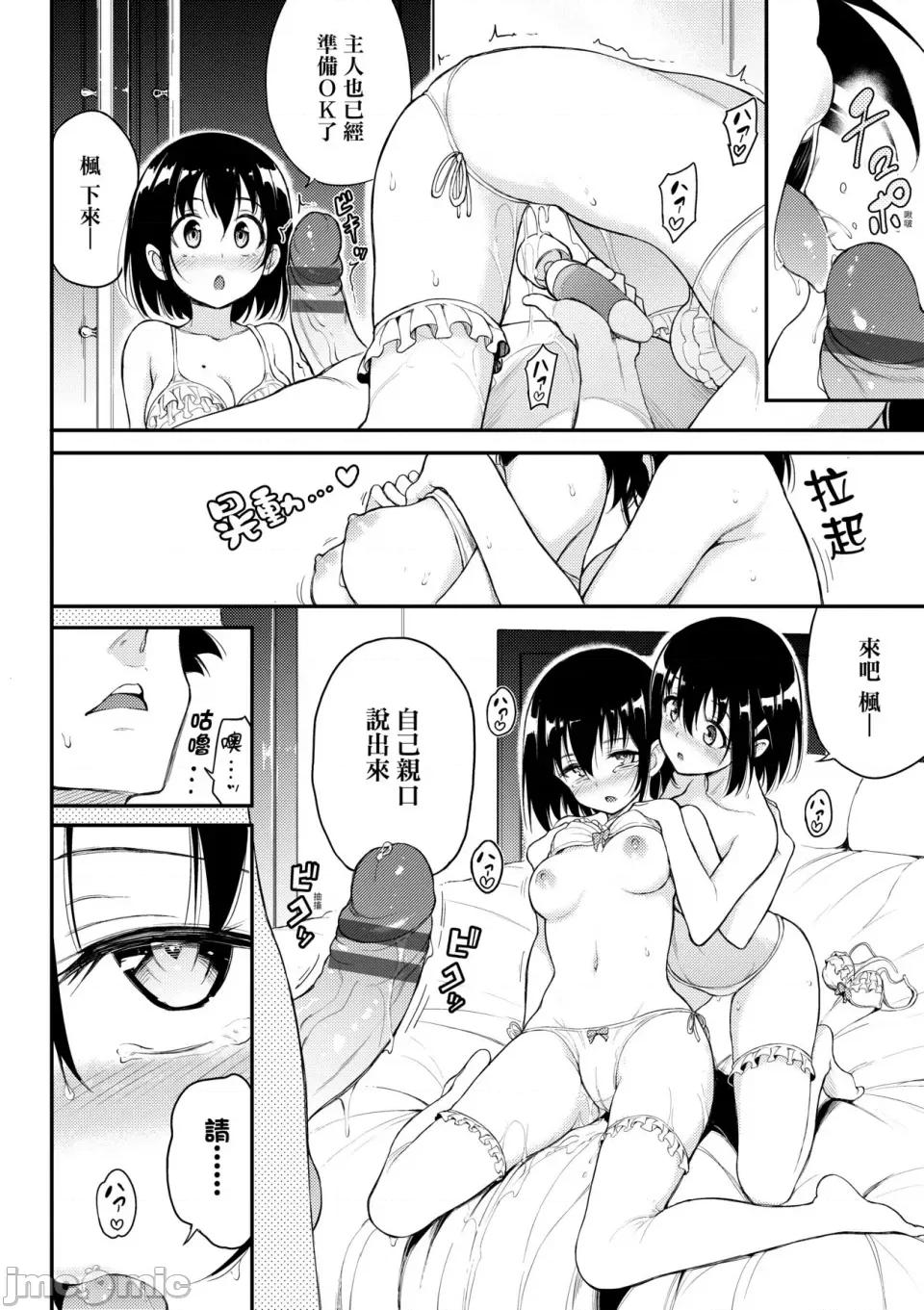 珍爱着我♡ [きょくちょ] らぶみー♡｜珍爱着我♡ [中国翻译] [DL版] 第179页