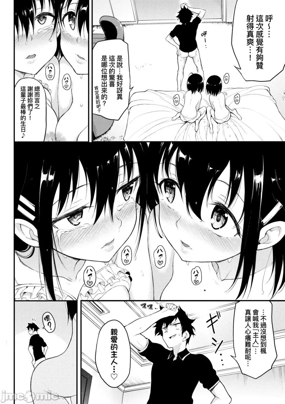 珍爱着我♡ [きょくちょ] らぶみー♡｜珍爱着我♡ [中国翻译] [DL版] 第185页