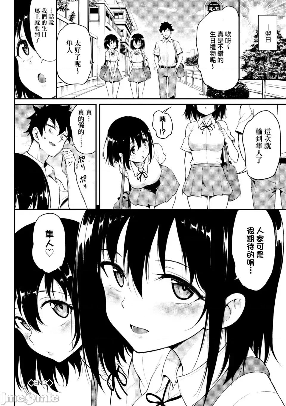 珍爱着我♡ [きょくちょ] らぶみー♡｜珍爱着我♡ [中国翻译] [DL版] 第195页