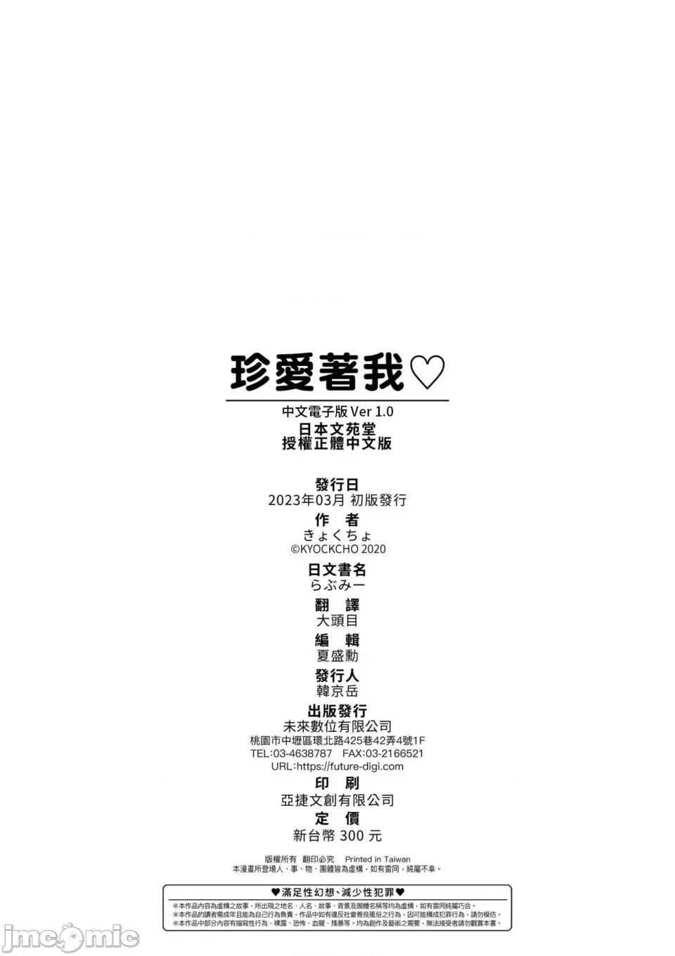珍爱着我♡ [きょくちょ] らぶみー♡｜珍爱着我♡ [中国翻译] [DL版] 第197页