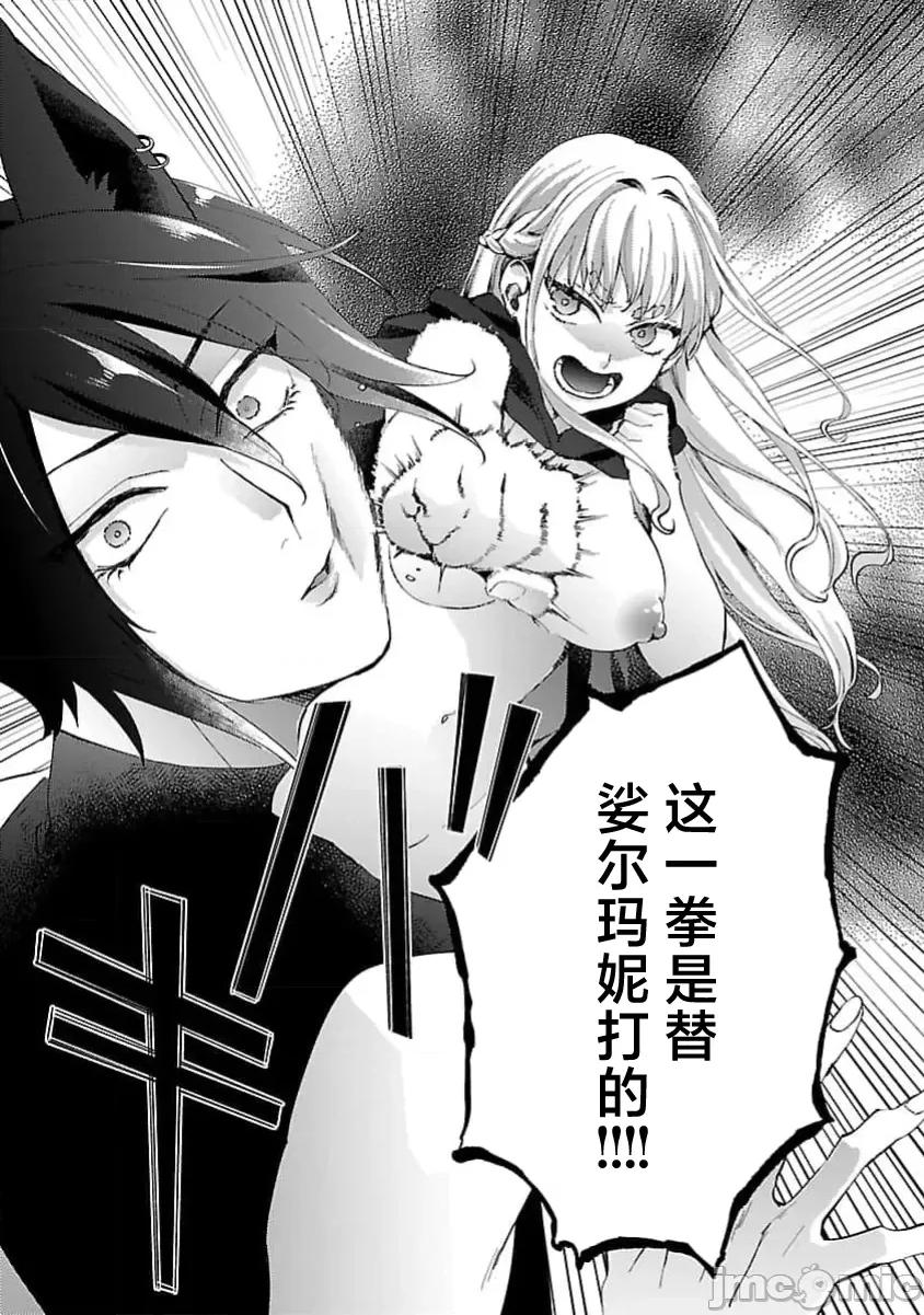 妳看起来真可口呢娑尔玛妮 妳看起来真可口呢娑尔玛妮 [コムラ] おいしそうだねソルマーニ 第37页