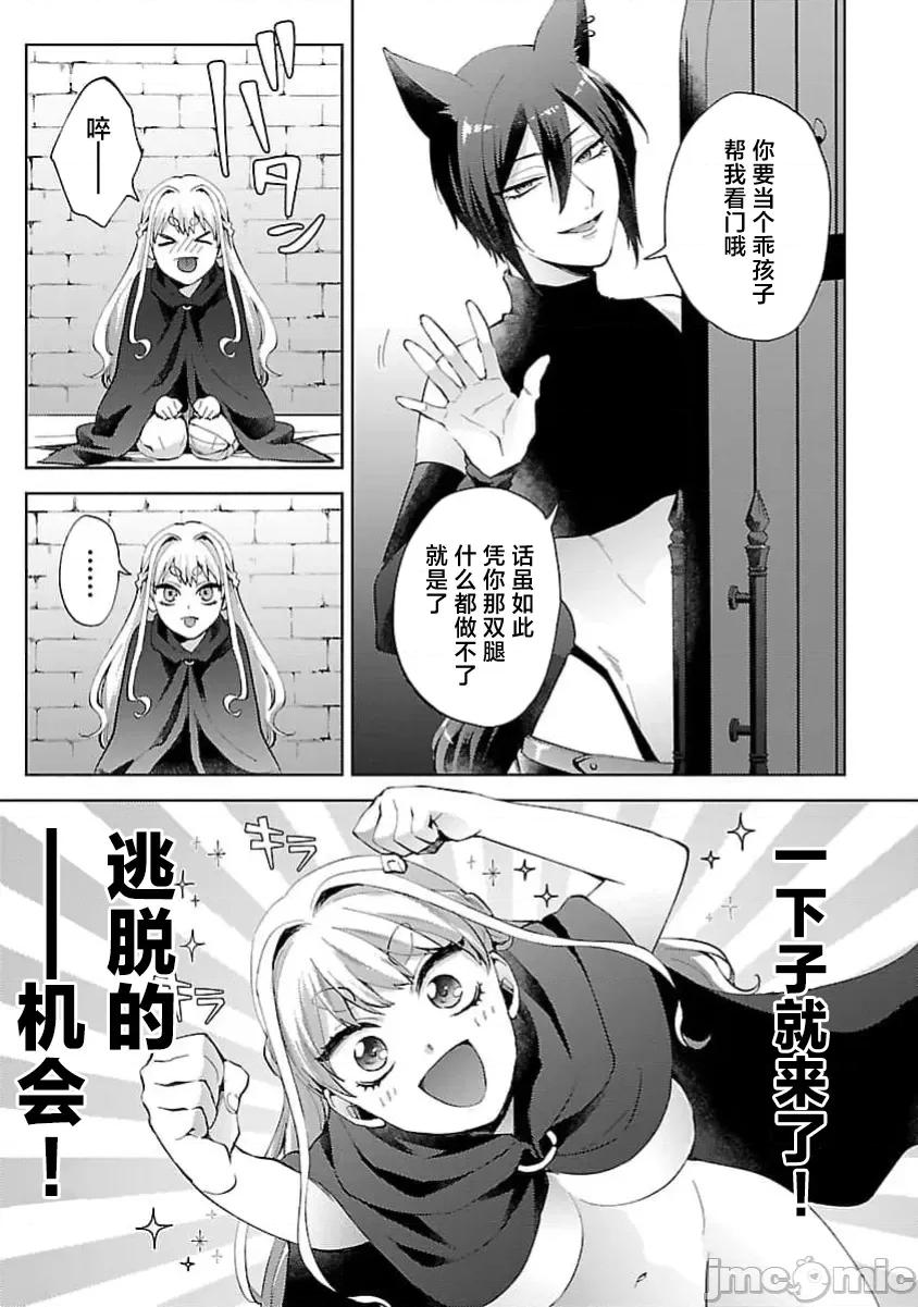 妳看起来真可口呢娑尔玛妮 おいしそうだねソルマーニ2 第9页